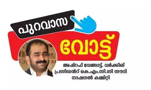 ജ​ന​വി​ധി പ്ര​വാ​സി വി​രു​ദ്ധ നി​ല​പാ​ടു​ക​ൾ​ക്കെ​തി​രാ​കും