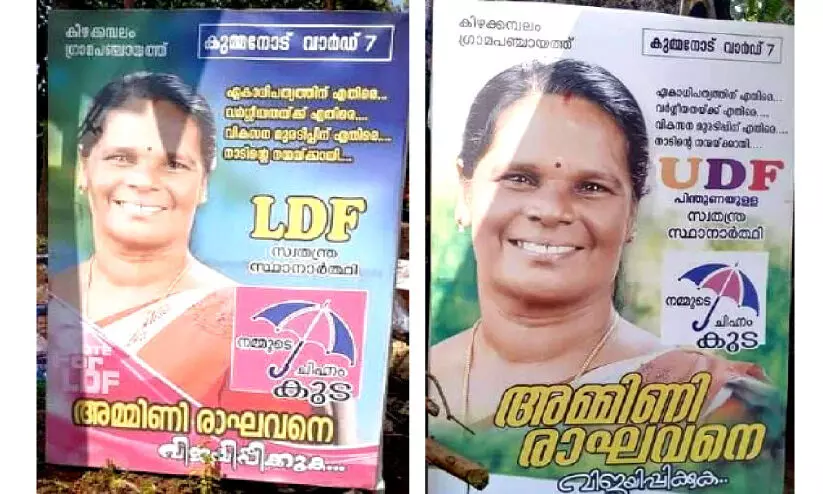 അമ്മിണി എല്‍.ഡി.എഫും യു.ഡി.എഫുമാണ്