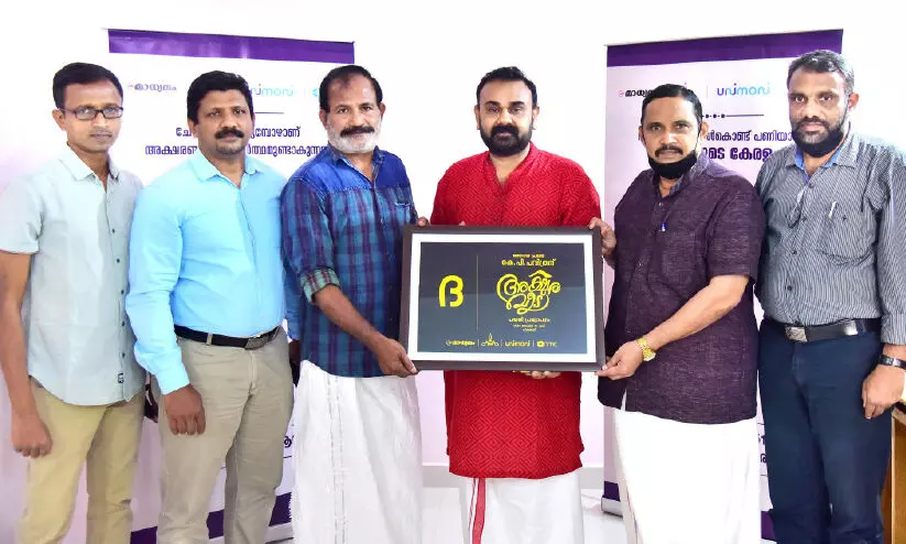 കെ.പി. പവിത്രന്​ അക്ഷരവീടി​െൻറ സ്​നേഹാദരം