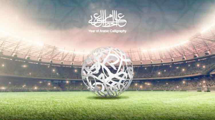അറബി കാലിഗ്രഫിയുടെ പ്രചാരണത്തിന് സാംസ്കാരിക മന്ത്രാലയം അറബി കാലിഗ്രഫിയുടെ പ്രചാരണത്തിന് സാംസ്കാരിക മന്ത്രാലയം