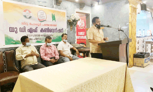 ജി​ദ്ദ പോ​രൂ​ർ പ​ഞ്ചാ​യ​ത്ത് യു.​ഡി.​എ​ഫ് ക​ൺ​​െവ​ൻ​ഷ​ൻ