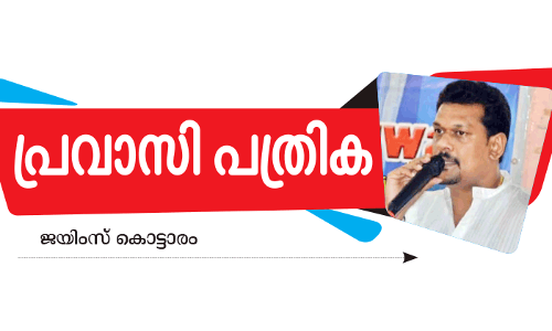 പ്ര​വാ​സി​ക​ളെ ക​രു​തു​ന്ന തീ​രു​മാ​ന​ങ്ങ​ൾ ന​ട​പ്പാ​ക്ക​ണം