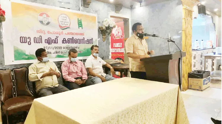 ജി​ദ്ദ പോ​രൂ​ർ പ​ഞ്ചാ​യ​ത്ത് യു.​ഡി.​എ​ഫ് ക​ൺ​​െവ​ൻ​ഷ​ൻ