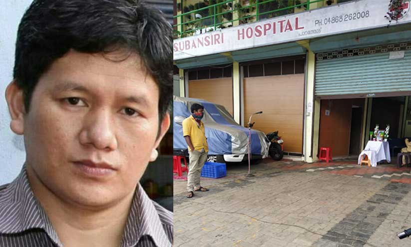 ഈ ഗ്രാമം മറക്കില്ല... നാനക്ക് ഡോക്ടറേയും സുബാൻസിരി ആശുപത്രിയേയും ഈ ഗ്രാമം മറക്കില്ല... നാനക്ക് ഡോക്ടറേയും സുബാൻസിരി ആശുപത്രിയേയും