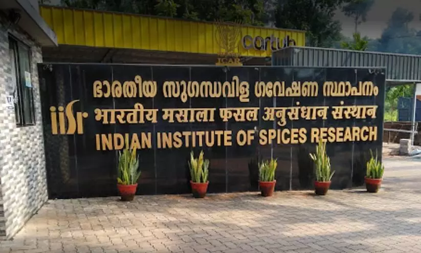 സുഗന്ധവിള ഗവേഷണ കേന്ദ്രത്തിന് ദേശീയ അംഗീകാരം
