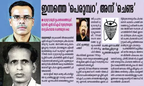 ചെണ്ട കണ്ടപ്പോൾ എൻ.ഇ. ബലറാം പറഞ്ഞു,  ഈ ചെണ്ട നമ്മുടെ ചെണ്ടയല്ല