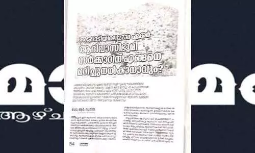 Forest land for tribal rehabilitation in Attappadi contracted to private tourism project canceled Forest land for tribal rehabilitation in Attappadi contracted to private tourism project canceled