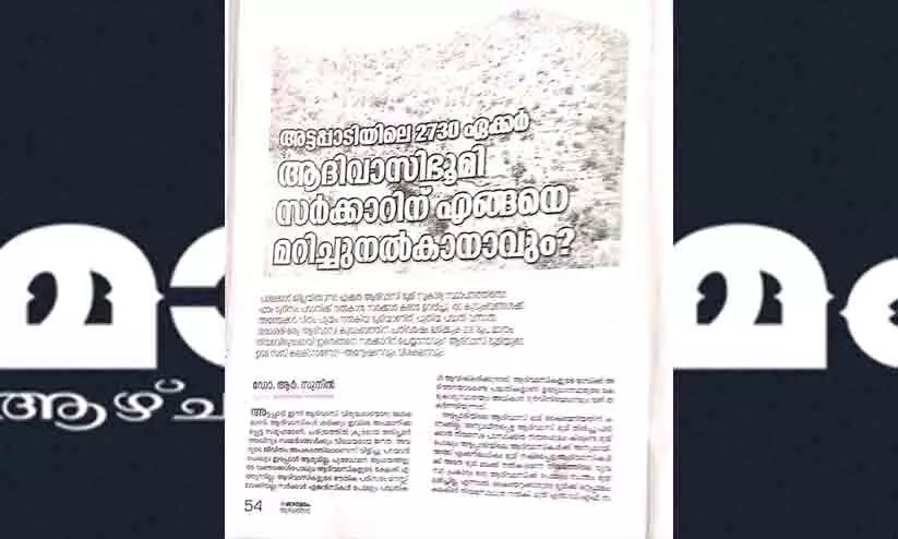Forest land for tribal rehabilitation in Attappadi contracted to private tourism project canceled Forest land for tribal rehabilitation in Attappadi contracted to private tourism project canceled