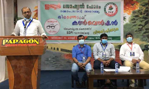 സോ​ഷ്യ​ൽ ഫോ​റം തെ​ര​ഞ്ഞെ​ടു​പ്പ്​ ക​ൺ​വെ​ൻ​ഷ​ൻ സം​ഘ​ടി​പ്പി​ച്ചു