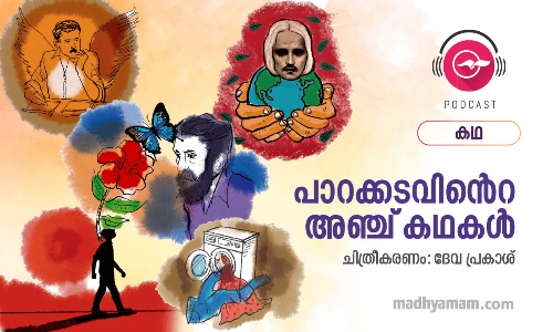 പി.കെ പാറക്കടവിന്‍റെ ഹാപ്പിനസ്​ കഥകൾ