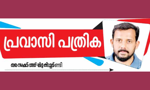 പ്ര​വാ​സി​ക​ൾ ഇ​ട​പെ​ടേ​ണ്ട തെ​ര​ഞ്ഞെ​ടു​പ്പ്​