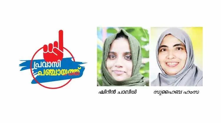 മാറ്റുരക്കാൻ യാംബുവിലെ അധ്യാപികമാരും മാറ്റുരക്കാൻ യാംബുവിലെ അധ്യാപികമാരും