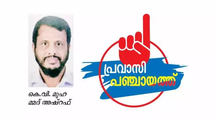 അ​ന്ന്​ മു​ട​ങ്ങി​യ ക​ന്നി​വോ​ട്ട്​ ഇ​ക്കു​റി ചെ​യ്യാ​നു​റ​ച്ച്​ അ​ഷ്​​റ​ഫ്​