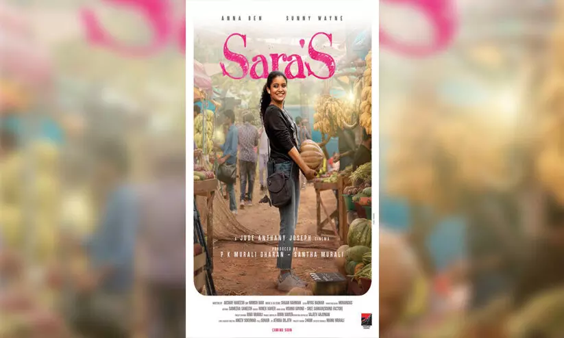 കൊവിഡ് കാലത്ത് ഷൂട്ട് ചെയ്യാന്‍ കഴിയാത്ത സിനിമയുമായി ജൂഡ് ആൻറണി; അന്നാ ബെന്‍ നായികയാവുന്ന സാറാസ് ഫസ്റ്റ് ലുക്ക് പുറത്ത്