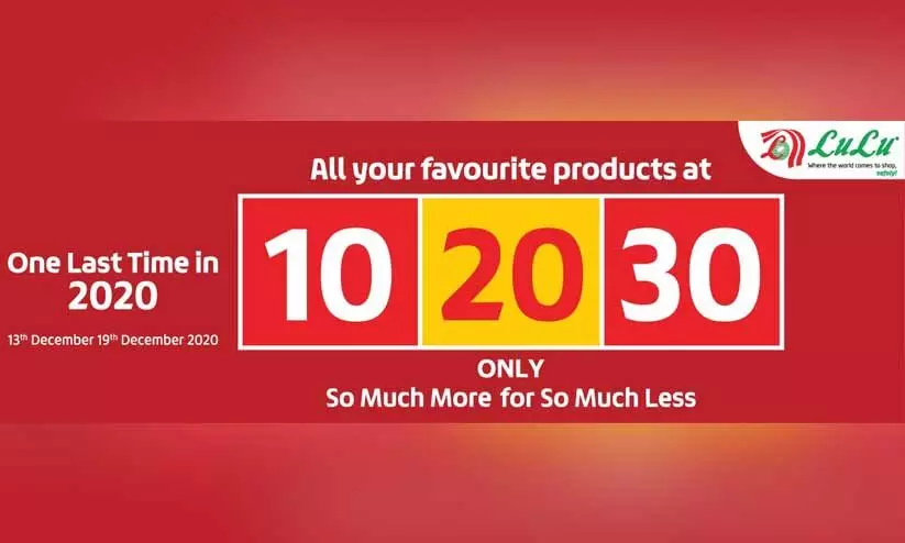 ലുലുവിൽ 10, 20, 30 റിയാൽ നിരക്കിൽ വിൽപന മേള