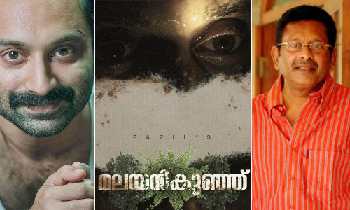 18 വർഷങ്ങൾക്ക് ശേഷം ഫഹദും ഫാസിലും ഒരുമിക്കുന്നു; മലയൻകുഞ്ഞ് ഫസ്റ്റ്ലുക്ക് 18 വർഷങ്ങൾക്ക് ശേഷം ഫഹദും ഫാസിലും ഒരുമിക്കുന്നു; മലയൻകുഞ്ഞ് ഫസ്റ്റ്ലുക്ക്