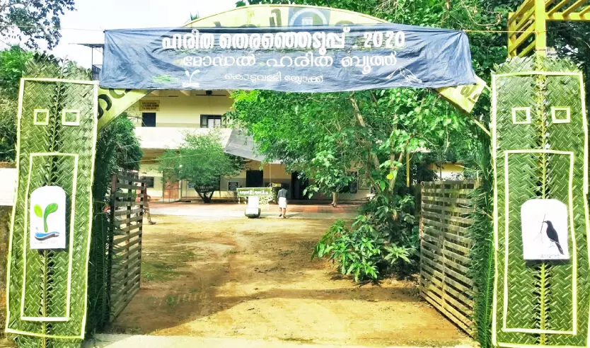 വോട്ടർമാരെ ക്ഷണിച്ച്​ ഹരിതബൂത്തുകള്‍