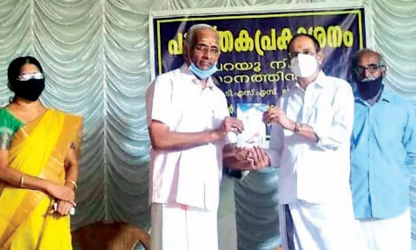 പറയൂ നിൻ ഗാനത്തിൻ പുസ്തകം പ്രകാശനം ചെയ്തു പറയൂ നിൻ ഗാനത്തിൻ പുസ്തകം പ്രകാശനം ചെയ്തു