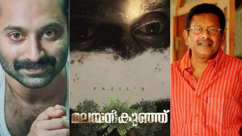 18 വർഷങ്ങൾക്ക് ശേഷം ഫഹദും ഫാസിലും ഒരുമിക്കുന്നു; മലയൻകുഞ്ഞ് ഫസ്റ്റ്ലുക്ക് 18 വർഷങ്ങൾക്ക് ശേഷം ഫഹദും ഫാസിലും ഒരുമിക്കുന്നു; മലയൻകുഞ്ഞ് ഫസ്റ്റ്ലുക്ക്