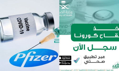 സൗദിയിൽ കോവിഡ്​ വാക്​സിൻ രജിസ്​ട്രേഷൻ തുടങ്ങി
