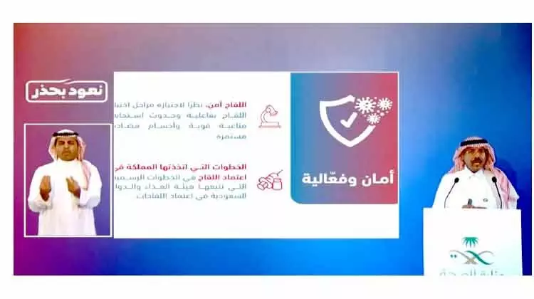 സൗദിയിലേക്ക്​ സുരക്ഷിതമായ കോവിഡ്​ വാക്​സിൻ –ആരോഗ്യ മന്ത്രാലയം