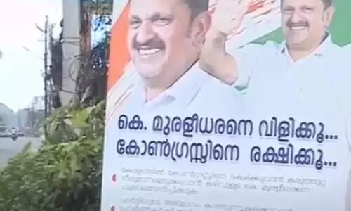 മുരളീധരനെ വിളിക്കൂ, കോൺഗ്രസിനെ രക്ഷിക്കൂ; കോഴിക്കോട്ടും പോസ്​റ്റർ