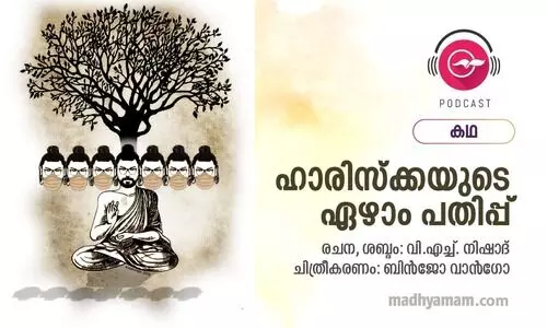 ഹാരിസ്ക്കയുടെ ഏഴാം പതിപ്പ് -കഥ