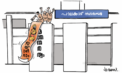 പരാ.. ജയ് മതേതരത്വം!