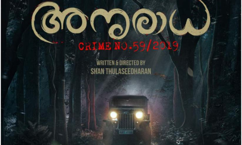 നിഗൂഢതകൾ ഒളിപ്പിച്ച് അനുരാധയുടെ ഫസ്​റ്റലുക്ക് പോസ്​റ്റർ