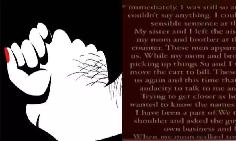 ഷോപ്പിങ് മാളിൽവെച്ച് യുവാക്കൾ അപമാനിച്ചെന്ന് നടിയുടെ വെളിപ്പെടുത്തൽ ഷോപ്പിങ് മാളിൽവെച്ച് യുവാക്കൾ അപമാനിച്ചെന്ന് നടിയുടെ വെളിപ്പെടുത്തൽ