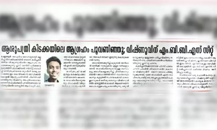 വിഷ്ണുവിന് ഉപഹാരവുമായി ആലപ്പുഴയിൽ നിന്നൊരു കുടുംബം