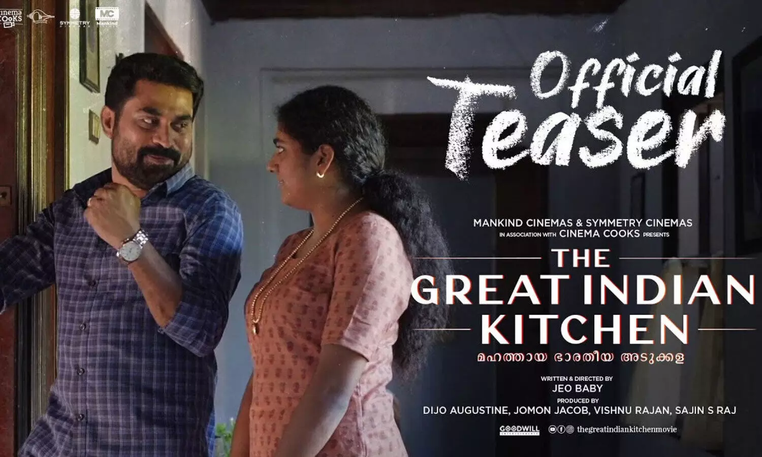 പൊളിയാവാണ്ടൊന്നും ജീവിക്കാൻ പറ്റൂല്ല മോളെ...; ദ ഗ്രേറ്റ്​ ഇന്ത്യൻ കിച്ചൺ ടീസർ VIDEO