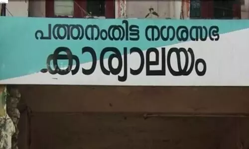 കോൺഗ്രസ്​ വിമതനെ ചെയർമാനാക്കാൻ നീക്കം; പത്തനംതിട്ട നഗരസഭയിൽ എൽ.ഡി.എഫ്​ ഭരണംപിടിക്കാൻ സാധ്യത