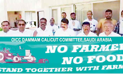 ക​ർ​ഷ​ക​ർ​ക്ക് പി​ന്തു​ണ പ്ര​ഖ്യാ​പി​ച്ച്​ ഒ.​ഐ.​സി.​സി