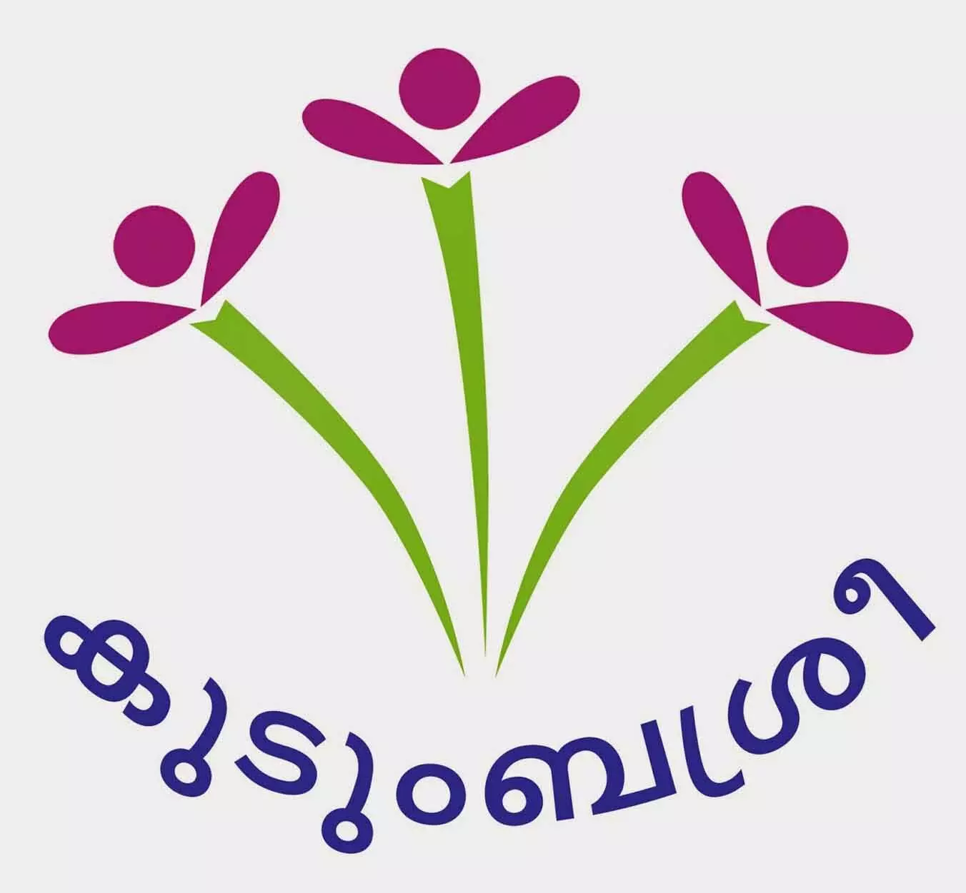 കുടുംബശ്രീ വായ്പ തട്ടിപ്പ്: സി.ഡി.എസ് ചെയര്പേഴ്സനെ പുറത്താക്കി കുടുംബശ്രീ വായ്പ തട്ടിപ്പ്: സി.ഡി.എസ് ചെയര്പേഴ്സനെ പുറത്താക്കി