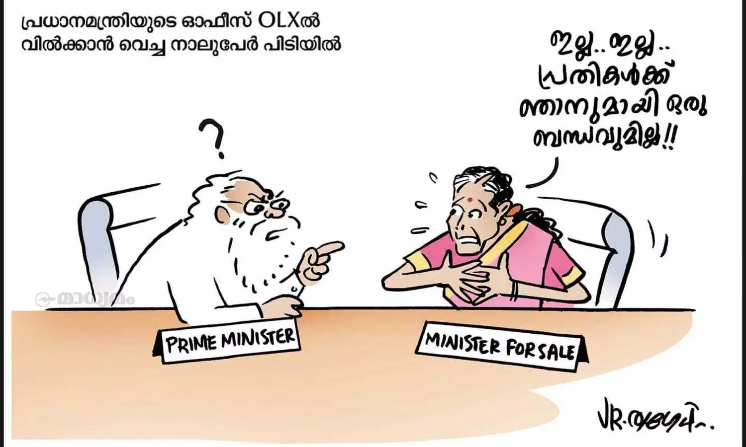 ഓഫീസ് ഫോർ സെയിൽ!