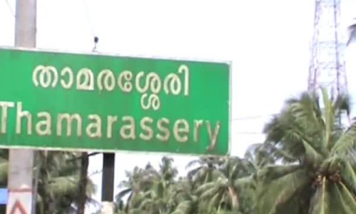 താമരശ്ശേരിയിൽ വീതംെവപ്പ് രാഷ്​ട്രീയം നിർത്തണ​െമന്ന് അണികൾ