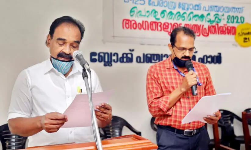 പേരാമ്പ്രയിൽ യു.ഡി.എഫ് അംഗങ്ങൾക്ക് സത്യപ്രതിജ്ഞ ചെയ്യാൻ കഴിഞ്ഞില്ല പേരാമ്പ്രയിൽ യു.ഡി.എഫ് അംഗങ്ങൾക്ക് സത്യപ്രതിജ്ഞ ചെയ്യാൻ കഴിഞ്ഞില്ല