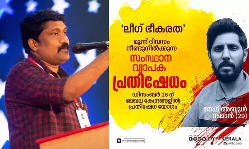 ലീഗ്​ ഭീകരത; സംസ്ഥാനത്ത്​ ഡി.വൈ.എഫ്.ഐയുടെ മൂന്ന്​ദിന പ്രതിഷേധ പരിപാടി