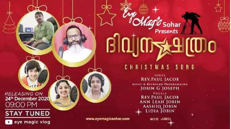 ദിവ്യനക്ഷത്രം സംഗീത ആൽബം ഇന്ന്​ പുറത്തിറങ്ങും