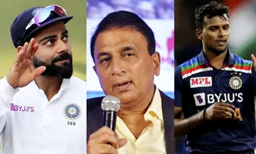 ഭാര്യ ഗർഭിണിയായതിനാൽ കോഹ്​ലിക്ക്​ ലീവ്​, നടരാജൻ ഇതുവരെയും കുട്ടിയെ കണ്ടില്ല -വിവേചനമെന്ന്​ ഗാവസ്​കർ