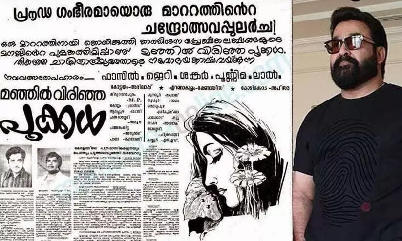 നിശ്ശബ്ദതയിൽ സംസാരിക്കുന്ന നടൻ- 40 വർഷം മുമ്പ് മഞ്ഞിൽ വിരിഞ്ഞ പൂക്കൾ തീയറ്ററിൽ കണ്ട അനുഭവവുമായി ജയരാജ് വാര്യർ നിശ്ശബ്ദതയിൽ സംസാരിക്കുന്ന നടൻ- 40 വർഷം മുമ്പ് മഞ്ഞിൽ വിരിഞ്ഞ പൂക്കൾ തീയറ്ററിൽ കണ്ട അനുഭവവുമായി ജയരാജ് വാര്യർ