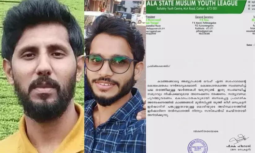 ഔഫ്​ വധം: മുഖ്യപ്രതി ഇര്‍ഷാദിനെ യൂത്ത്​ ലീഗ്​ പുറത്താക്കി
