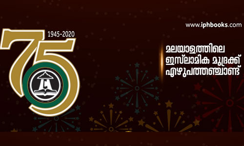 ​ഐ.​പി.​എ​ച്ച് പ്ലാ​റ്റി​നം ജൂ​ബി​ലി ഉ​ദ്ഘാ​ട​നം നാ​ളെ