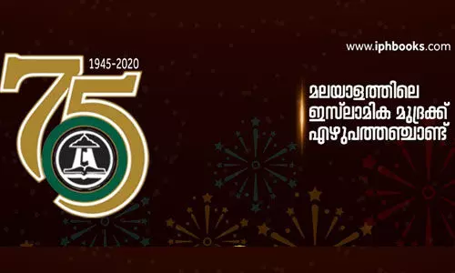 ഐ.പി.എച്ച് പ്ലാറ്റിനം ജൂബിലി ഉദ്ഘാടനം നാളെ ഐ.പി.എച്ച് പ്ലാറ്റിനം ജൂബിലി ഉദ്ഘാടനം നാളെ