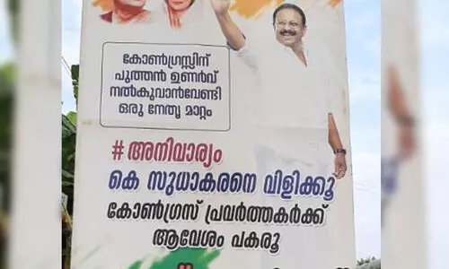 കെ. സുധാകരനെ വിളിക്കൂ; കോട്ടയത്തും സേവ്​ കോൺഗ്രസ് ബോർഡ്​
