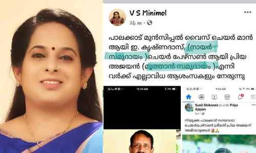 നഗരസഭാ സാരഥികൾക്ക്​ ജാതിപറഞ്ഞ്​ ബി.ജെ.പി കൗൺസിലറുടെ ആശംസ