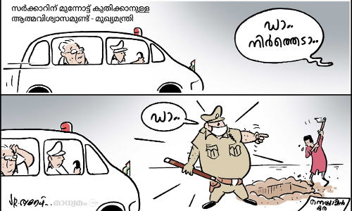 ഡാ നിർത്തെടാ..