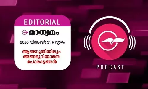 ആണ്ടറുതിയിലും അണമുറിയാതെ പോരാട്ടങ്ങൾ