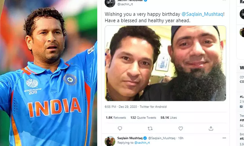 പാക് ക്രിക്കറ്റർ സഖ്ലൈൻ മുഷ്താഖിന് ജന്മദിനാശംസകൾ നേർന്നു; സചിനെതിരെ സൈബർ ആക്രമണം പാക് ക്രിക്കറ്റർ സഖ്ലൈൻ മുഷ്താഖിന് ജന്മദിനാശംസകൾ നേർന്നു; സചിനെതിരെ സൈബർ ആക്രമണം